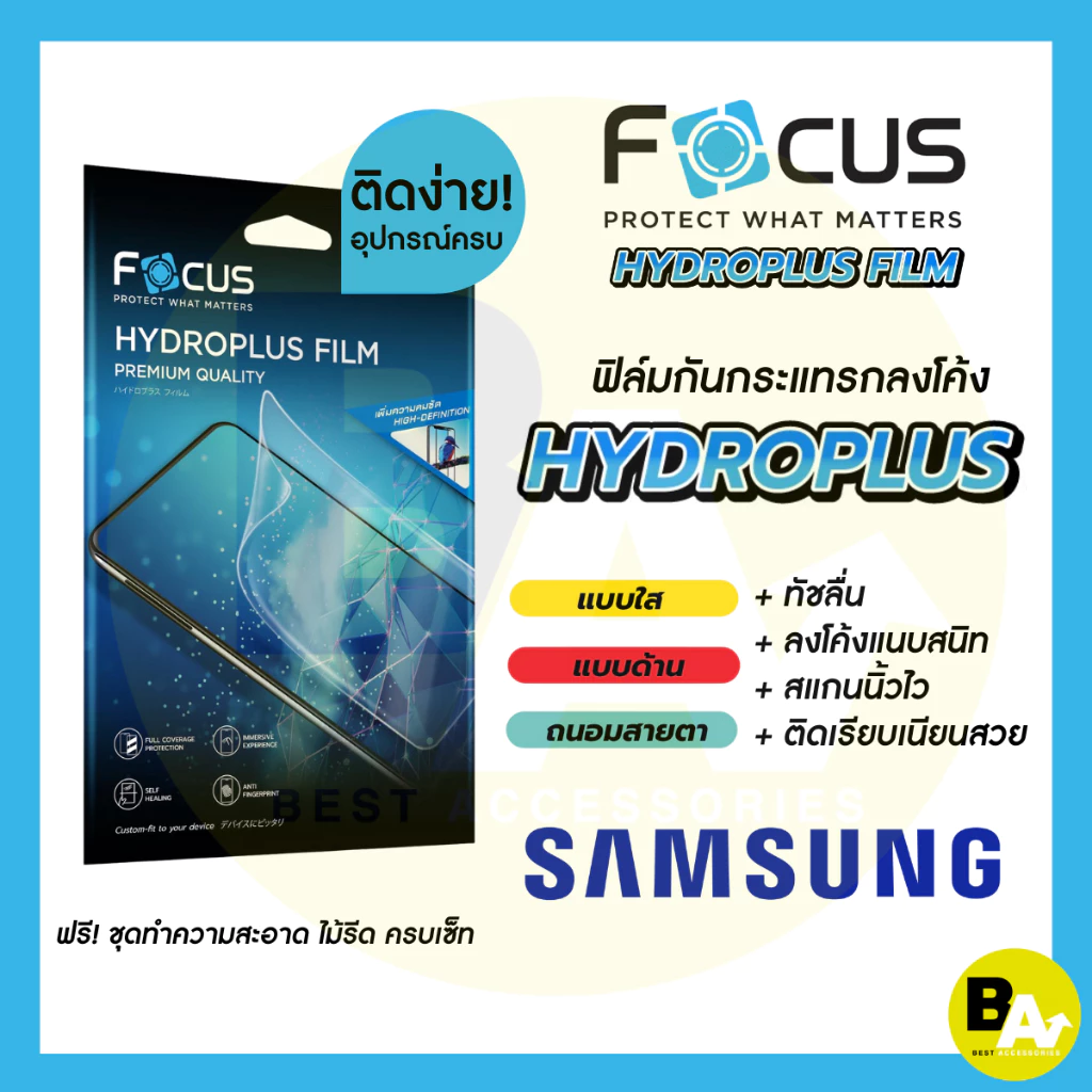 Focus Hydroplus ฟิล์มไฮโดรเจล โฟกัส สำหรับ Samsung S26 S26Plus S26Ultra S25 FE S25 S25Plus S25Ultra S24 S21 Note20
