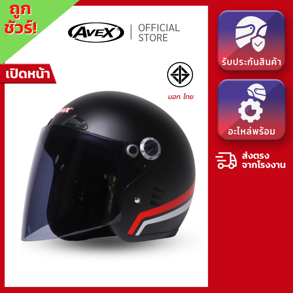 หมวกกันน็อคเปิดหน้า AVEX รุ่น Dragonrough ขับขี่สบาย ระบายอากาศดี [พร้อมส่ง!! รับประกัน ส่งตรงจากโรงงาน]