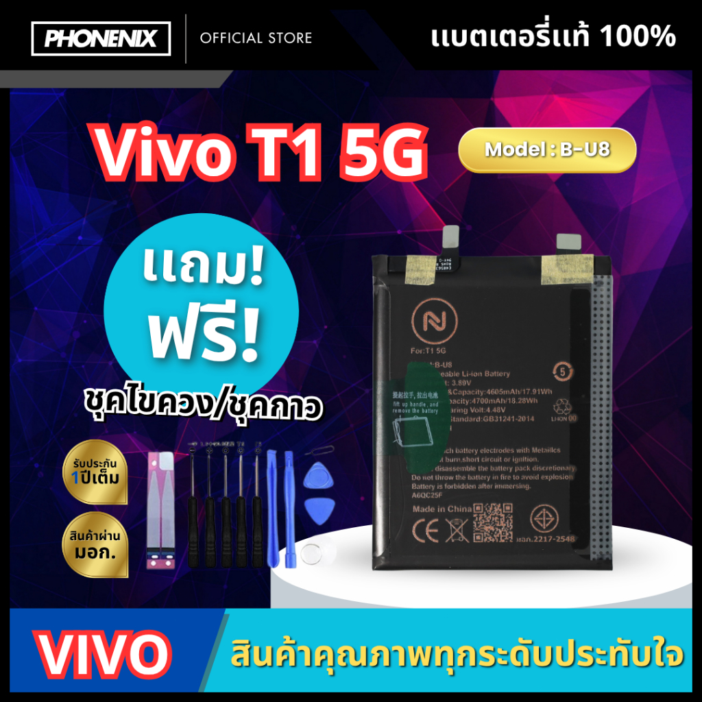 แบตเตอรี่ VIVO T1-5G B-U8