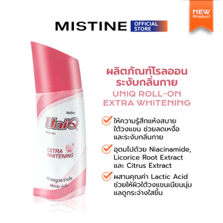 [NEW] MISTINE UNIQ ROLL-ON EXTRA WHITENING 100 ML โรลออนระงับกลิ่นกาย