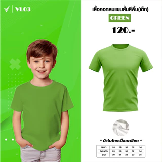 เสื้อยืดคอกลม สำหรับเด็ก Victory VL03 เสื้อสีพื้น เสื้อกีฬาเด็ก