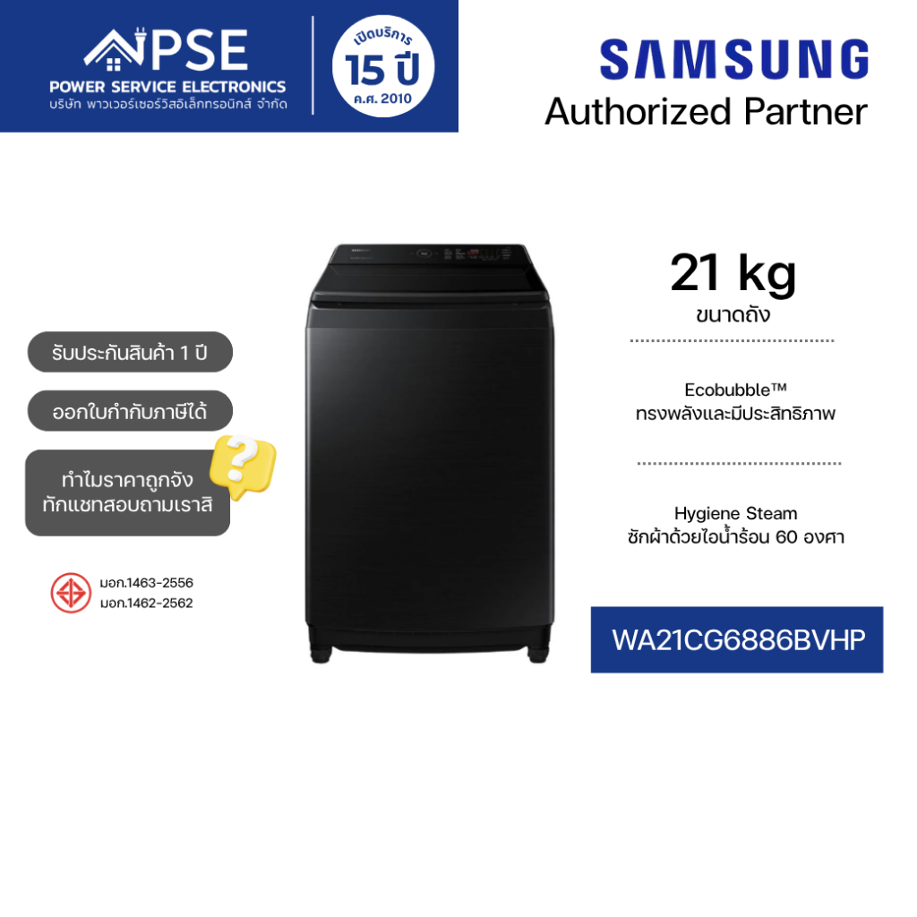 SAMSUNG ซัมซุง เครื่องซักผ้าฝาบน 21 กก. รุ่น WA21CG6886BVHP Ecobubble™ และ Hygiene Steam