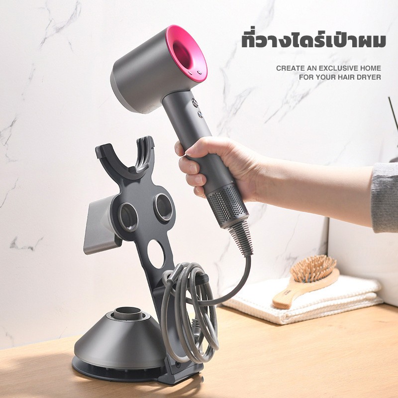 ที่วางไดร์เป่าผม Dyson Hair Dryer Stand ที่เก็บไดร์เป่าผม วางอุปกรณ์เสริมได้