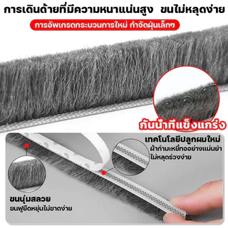 [5/10/15เมตร] 👍 3Mเทปซีลขอบประตู สักหลาด หน้าต่าง ตู้โชว์ กันฝุ่น กันแมลง แบบขน ลอกแปะได้เลย เทปสักหลาด ที่กั้นประตู