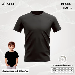 Victory VL03 เสื้อกีฬาคอกลมเด็ก เสื้อยืด เสื้อสีพื้น ผ้าไมโคร