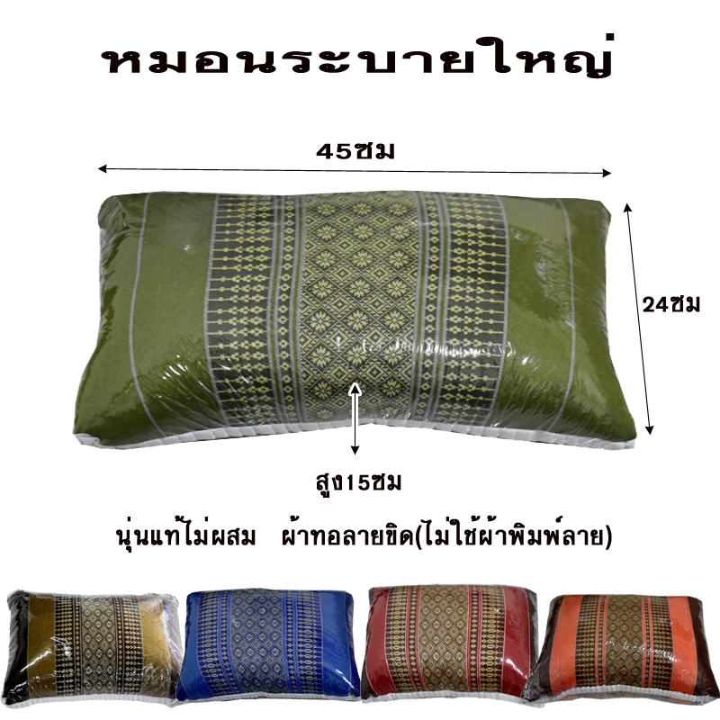 หมอนหนุนระบายขนาดใหญ่ไส้นุ่นแท้ไม่ผสม