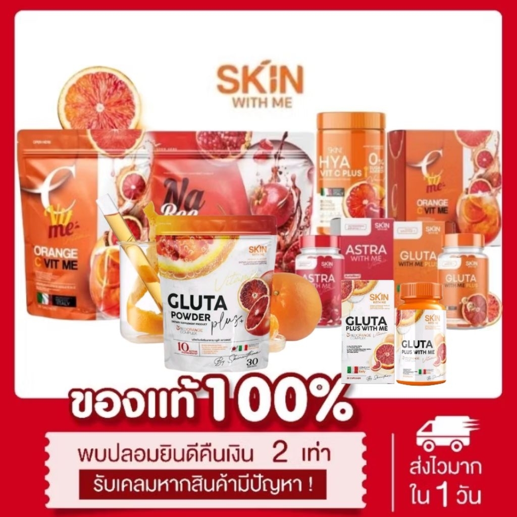 (🍊 แพคเกจใหม่|สูตรใหม่📍) {1แถม1} แท้💯 กลูต้าส้มเลือด กลูต้าวิตมี Gluta with me ลดสิว ผิวกระจ่างใส ลดรอยสิว