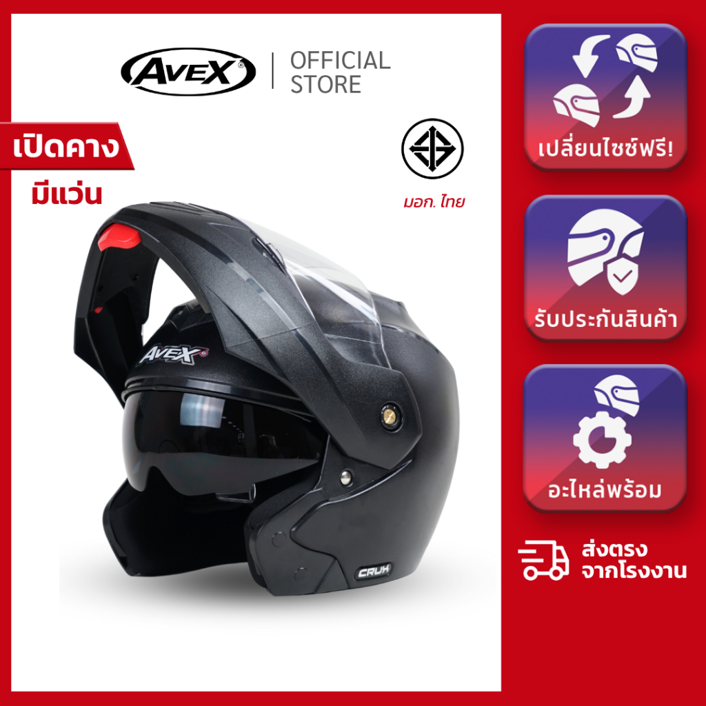 หมวกกันน็อคเปิดคาง รุ่น AVEX Crux DB มีแว่นกันแดดในตัว นวมถอดได้ ไซส์ [S-2XL] ของแท้ส่งตรงจากโรงงาน