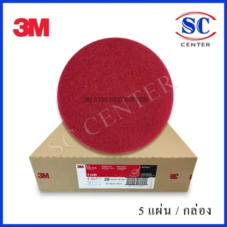แผ่นขัดพื้น3M แผ่นสก๊อตไบร์ท3M 14,16,18,20นิ้ว สีแดง ขาว ดำ(5แผ่น/กล่อง)สินค้าพร้อมส่ง