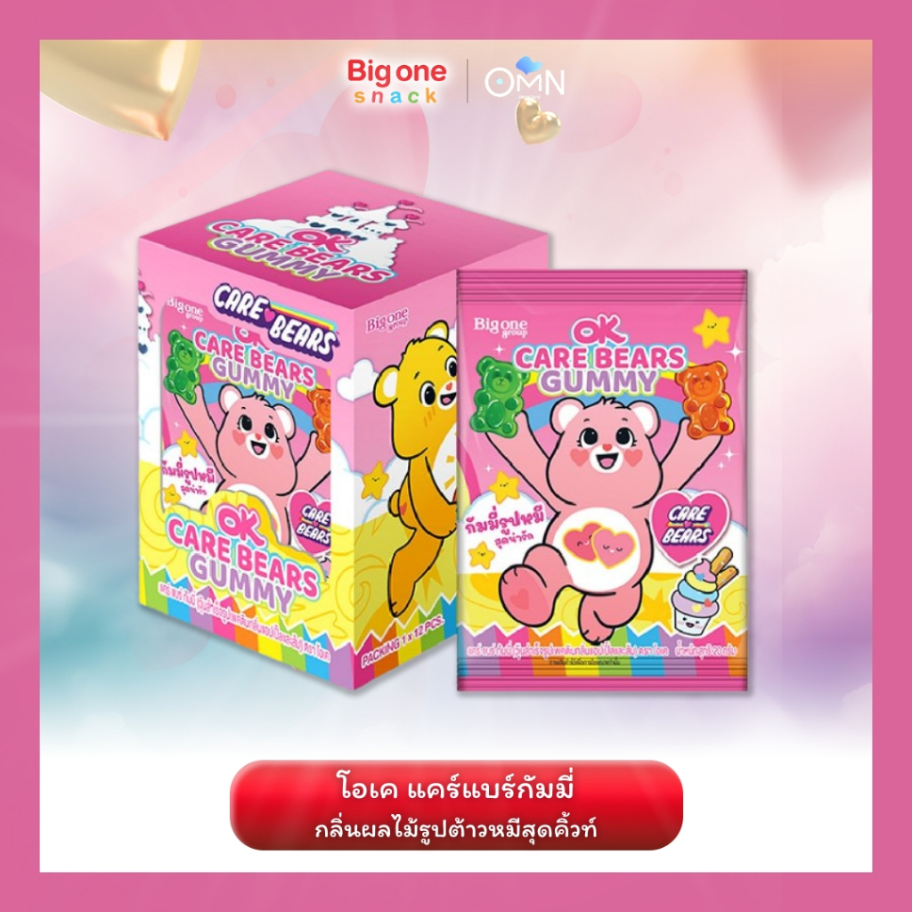 โอเค แคร์แบร์กัมมี่ กัมมี่กลิ่นผลไม้รูปต้าวหมีสุดคิ้วท์ [Care Bears Gummy]