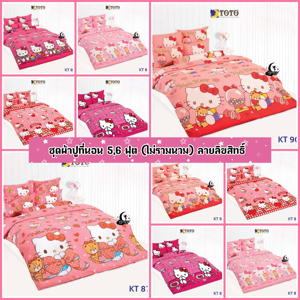 ⚡️ FLASH SALE ⚡️ : TOTO ชุดผ้าปูที่นอน 5 และ 6 ฟุต (ไม่รวมผ้านวม) ลายคิตตี้ Kitty 2025 KT87 KT88 KT8