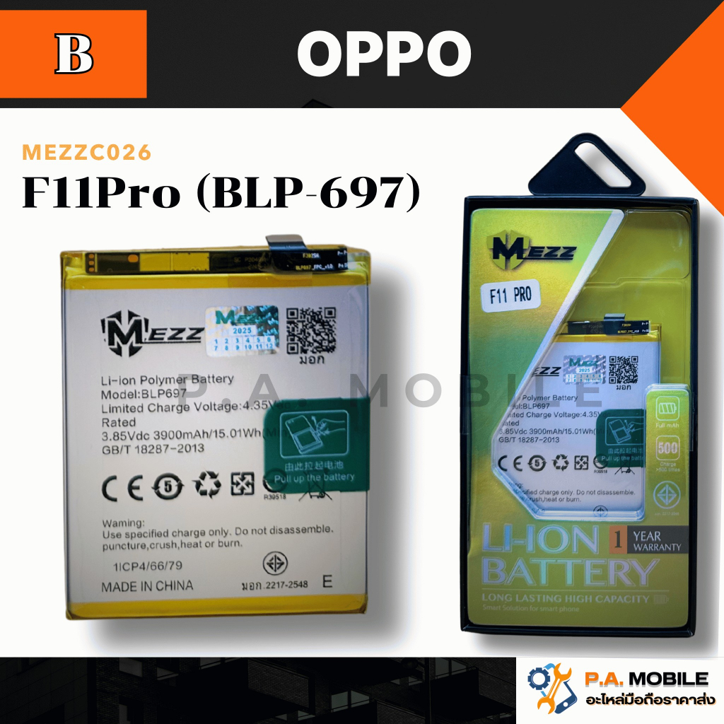 แบตเตอรี่ OPPO F11Pro (BLP-697) มอก.ยี่ห้อ(MEZZ)