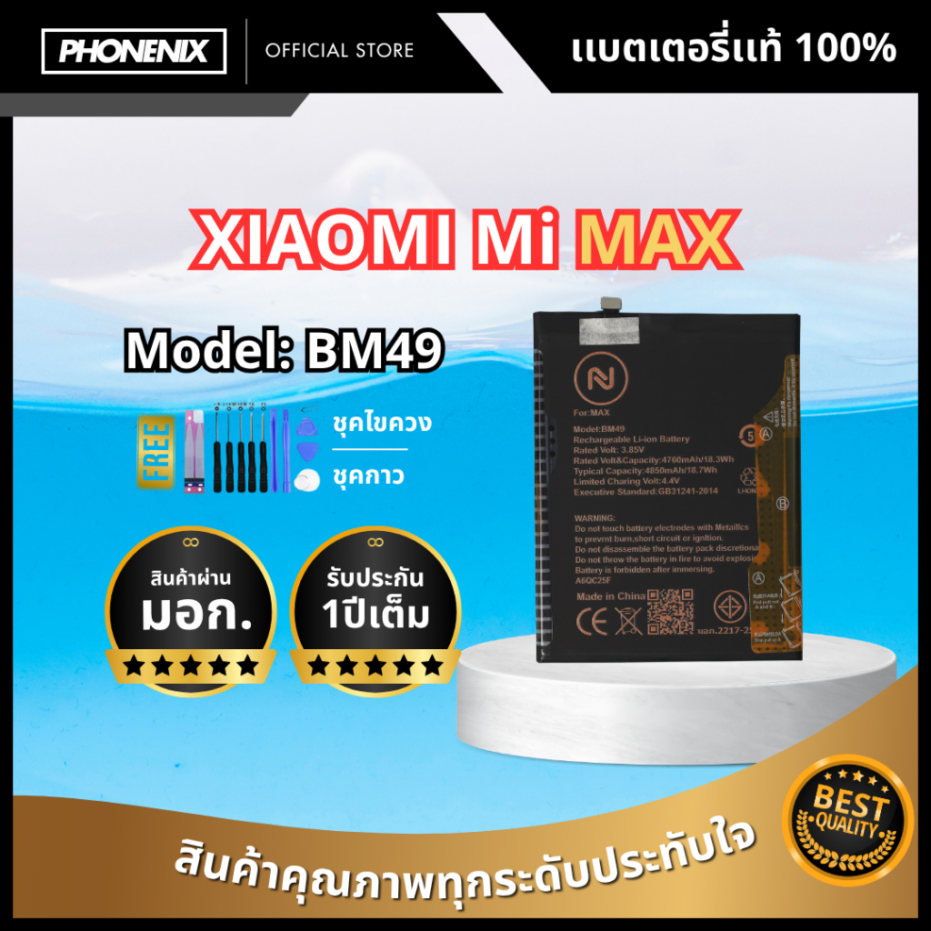 แบตเตอรี่ Xiaomi รุ่น MI MAX BM49
