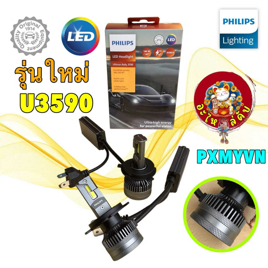 PHILIPS Ultinon Rally U3590 หลอดไฟหน้า LED แสงขาว H4 H7 H11 HB3/4 H1 HIR2 6500K ประกัน 1ปี