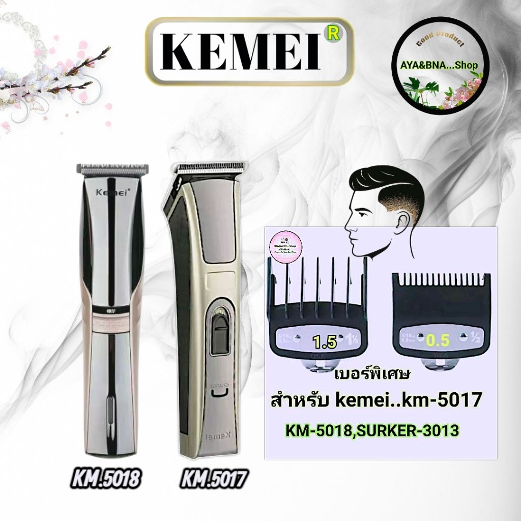 ฟันรอง ปัตตาเลี่ยน 0.5+1.5 KEMEI ,KM-5017,5018,SK-3013