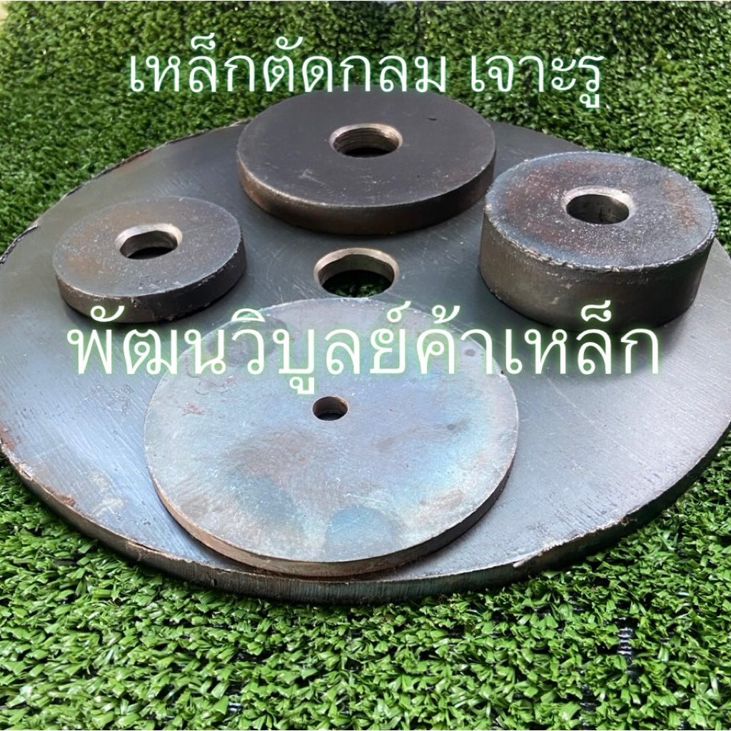 เหล็กวงแหวน เหล็กตัดกลม เจาะรูกลาง เหล็กเหนียว SS400 ความหนา 6-65 มม. ตัดตามขนาดที่ลูกค้าต้องการ สั่งทางแชท
