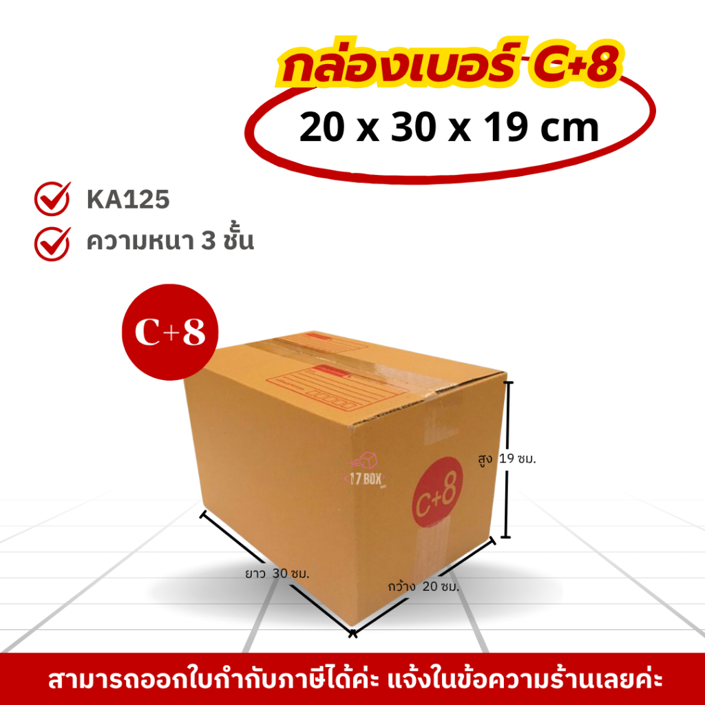 [ 20ใบ ] กล่องเบอร์ C+8 (ปณ./แมว) กล่องไปรษณีย์ กล่องฝาชน กล่องพัสดุราคาโรงงาน