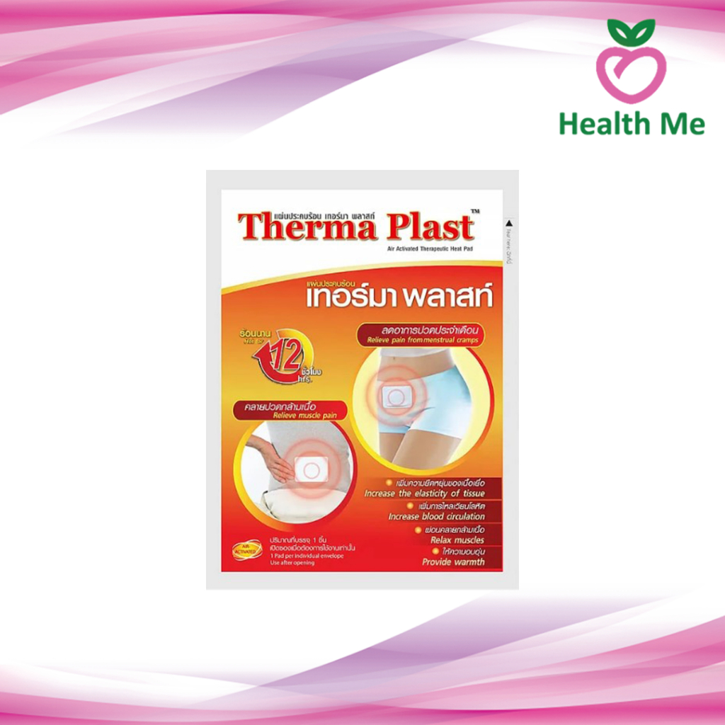 Therma Plast Heat Pad แผ่นประคบร้อนลดปวดประจำเดือน เทอร์มา พลาสท์ บรรจุ 1 แผ่น