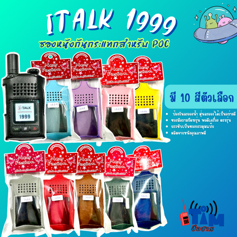 ซองหนัง I TALK 1999  ตรงรุ่นใส่กระชับพอดีเครื่อง
