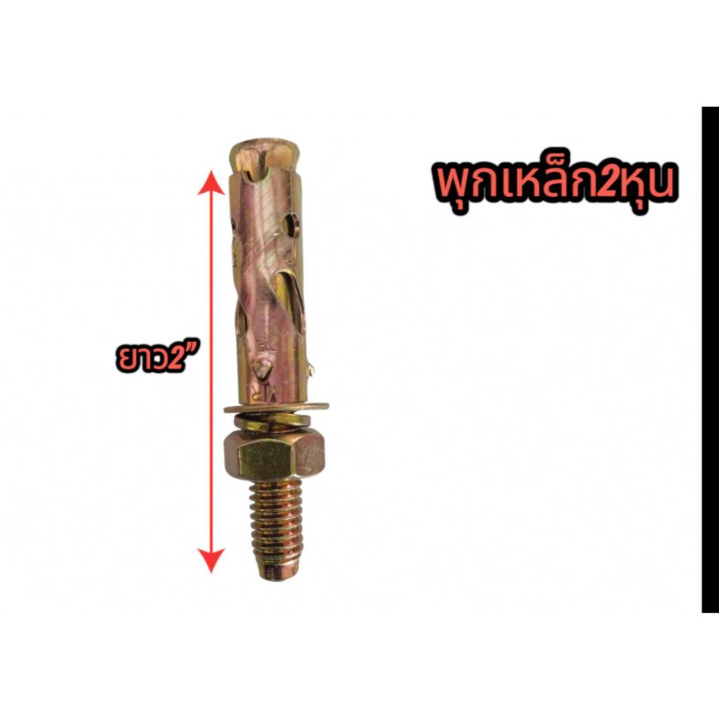 พุกเหล็กราคาถูก ถูกที่สุด พร้อมโปรโมชั่น ก.พ. 2026 | BigGoเช็คราคาง่ายๆ