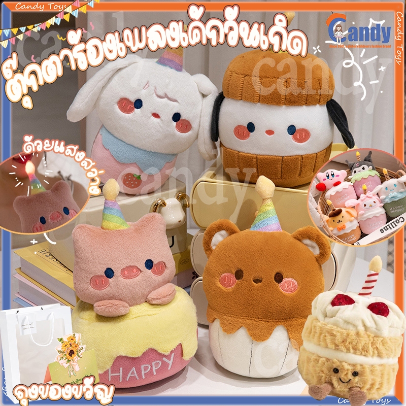 ตุ๊กตาเค้กสายรุ้ง ตุ๊กตาสัตว์ น่ารัก ของขวัญวันเกิด ของเล่นเด็ก ของขวัญวันหยุด