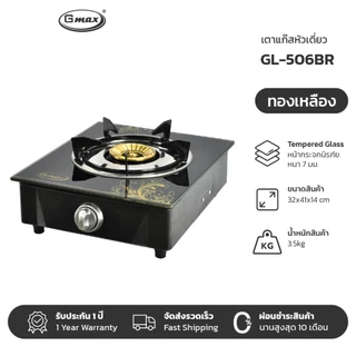 Gmax เตาแก๊สหัวเดี่ยว Gas Stove เตาแก๊สหน้ากระจก รุ่น GL-Series เตาแก๊สตั้งโต๊ะ กระจกนิรภัย