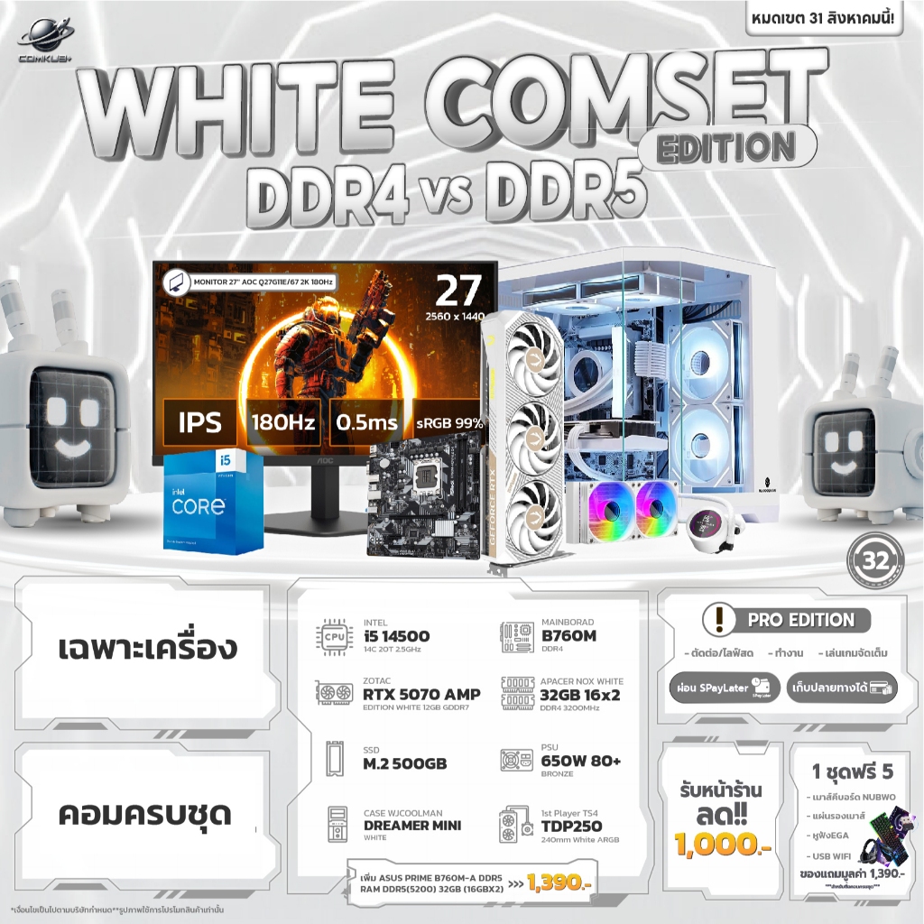 COMKUB 32 -  COMSET WHITE EDITION I5-14500 + RTX 5070 OC 12GB  มือ 1 ประกันศูนย์ไทย 3 ปี