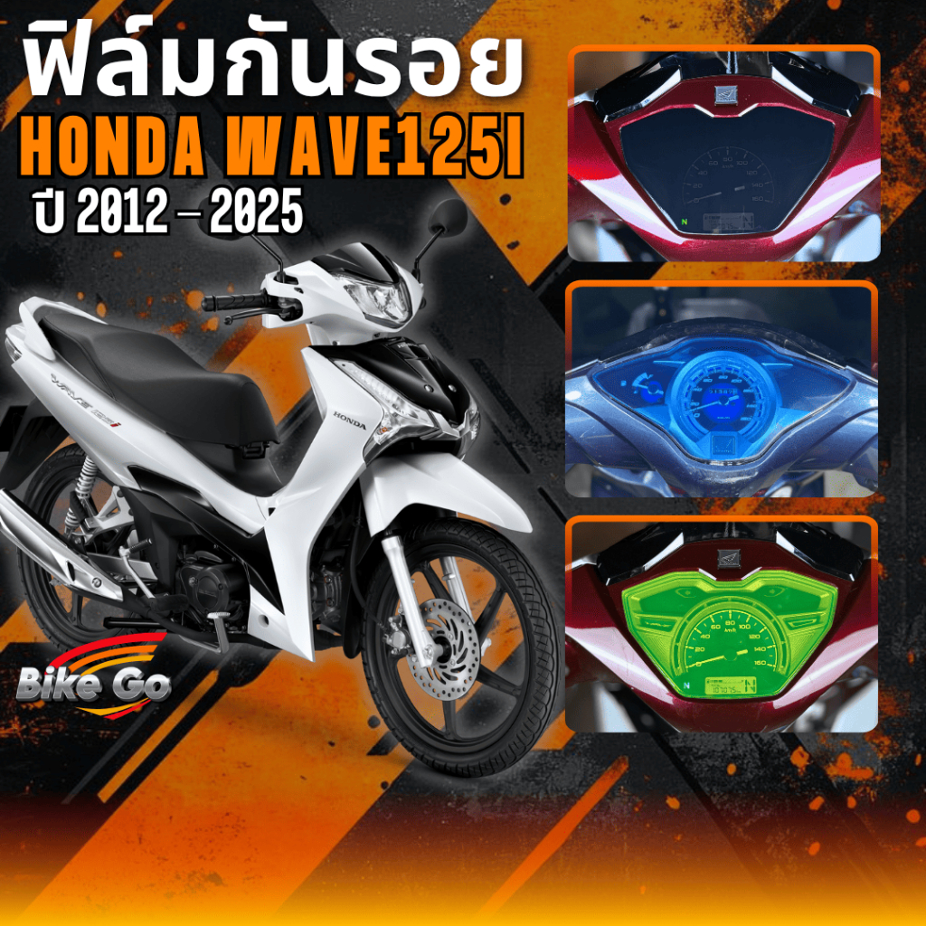 ฟิล์มกันรอย Wave125i ปี2012-2025 ฟิล์มกันรอยรถมอเตอร์ไซค์ ติดตั้งง่าย ทนแดด