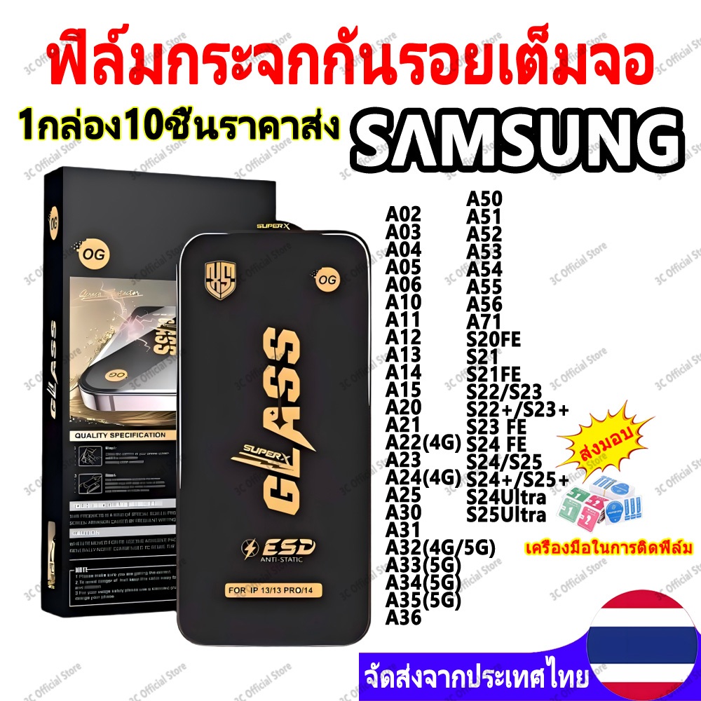 (ราคาส่ง 10in1)OGฟิล์มกระจกเต็มจอ งาน สำหรับSamsungA05/A06/A35/A10/A14/S24Ultra/S25Ultra
