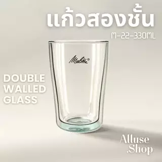 Alluse Shop แก้วสองชั้น รุ่นM22-330ml ทนร้อนเย็น วัสดุ High Borosilicate Glass ดีไซน์มินิมอล ทนทานต่อการขีดข่วน พร้อมส่ง