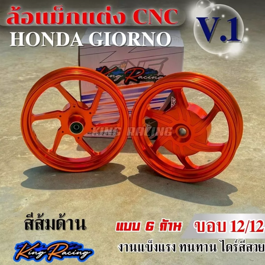 ล้อแม็กแต่ง GIORNO ลาย V.1 ขอบ 12 นิ้ว 6 ก้าน ดุมหลังปิด thumbnail 4