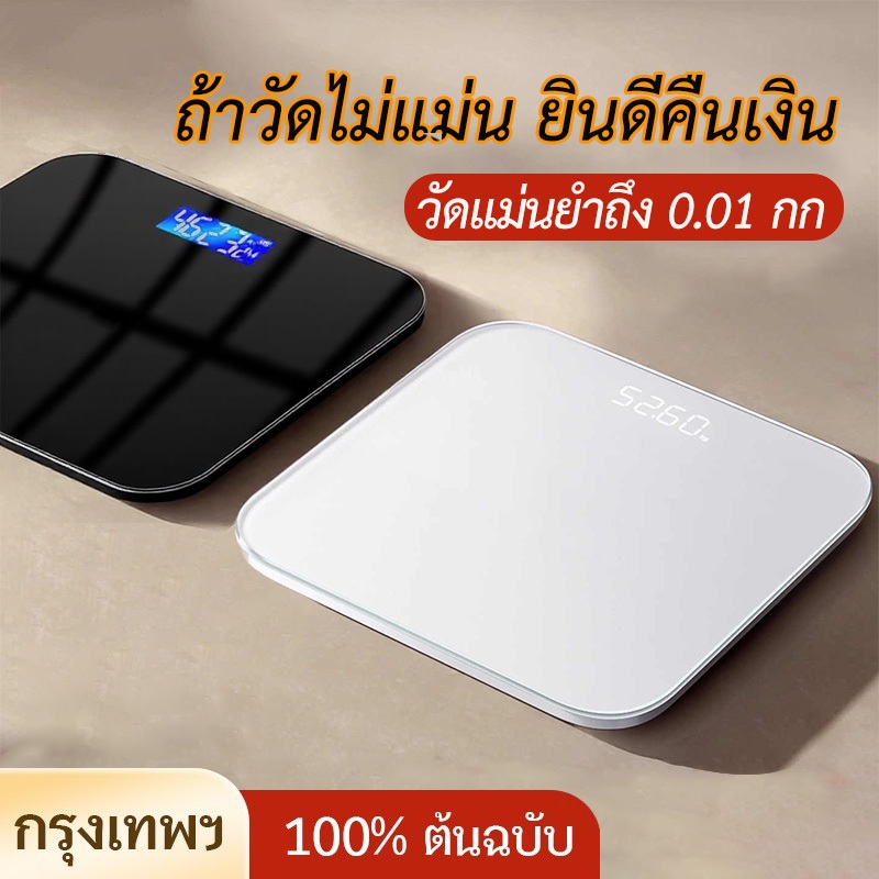 【การอัพเกรดใหม่】เครื่องชั่งน้ำหนักดิจิตอล ตาชั่งน้ำหนัก ที่ชั่งน้ำหนัก 180กก กระจกใส แสดงผลหน้าจอLED