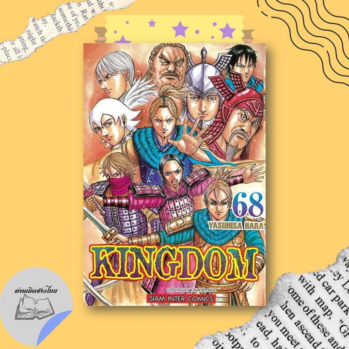 หนังสือ Kingdom เล่ม 68-75 (Mg) #อ่านเถิดชาวไทย