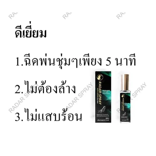 แรดาร์ RADAR SPRAY ทาเพียง 5 นาที แลดี้ โลชั่นเพิ่มความชุ่มชื่น 2 ขวด