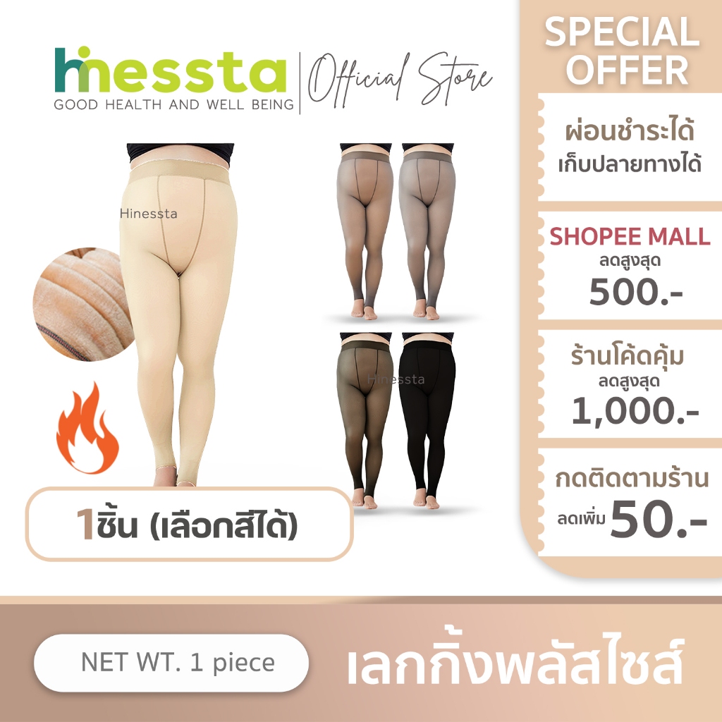 [วัดไซซ์ก่อนสั่ง][บุขนหนา 320g] Hinessta Leggings เลกกิ้ง บุขน พลัสไซซ์ เลกกิ้ง สาวอวบ กันหนาว ฤดูหนาว ถุงน่อง