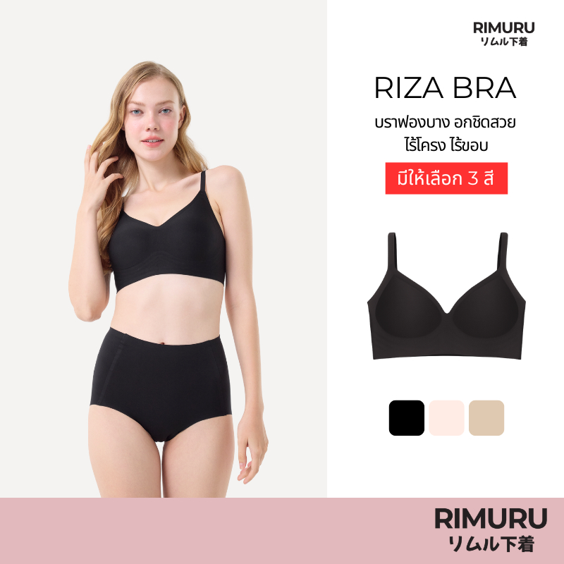 RIMURU BRAND รุ่น RIZA เจลลี่บราไร้ขอบ ไร้โครง รอบอก 30-41 นิ้ว กระชับ อกชิด ใส่สบาย ทรงเต้าสวยมาก