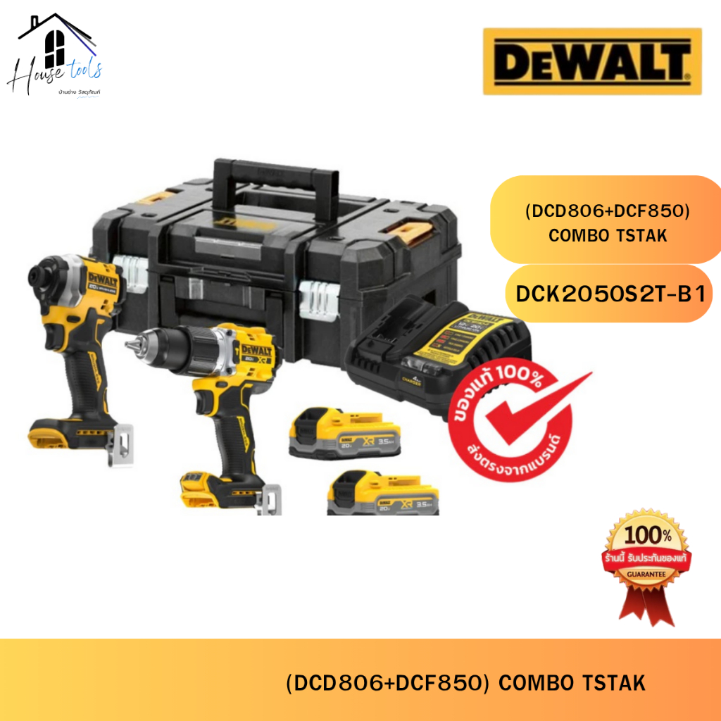 คอมโบ DEWALT (DCD806+DCF850) COMBO TSTAK รุ่น DCK2050S2T-B1 ชุดคอมโบ้สว่านกระแทกและไขควงกระแทกไร้สาย