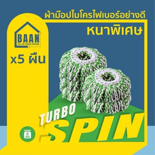 ผ้าม็อบ ผ้าถูพื้น ไมโครไฟเบอร์ รุ่น 4881 4999