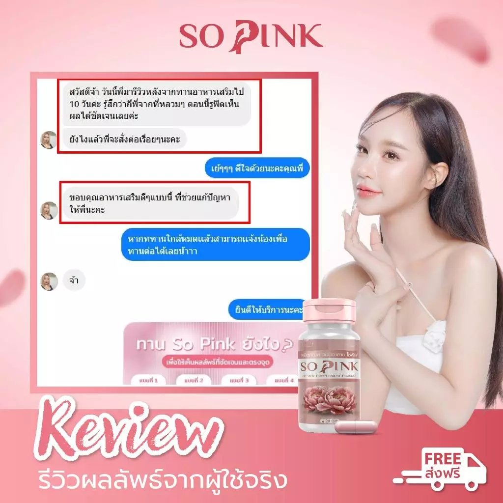So Pink อาหารเสริมผู้หญิง ดูแลภายใน บำรุงผิว วัย 40+ thumbnail 9