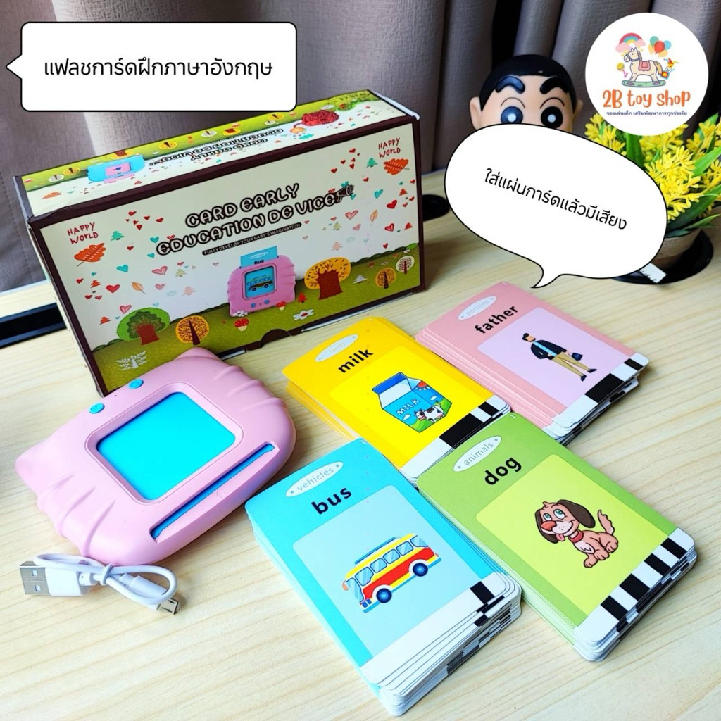 2B toy แฟลชการ์ดอ่านคำศัพท์ ภาษาอังกฤษ เครื่องอ่านคำศัพท์มีเสียง