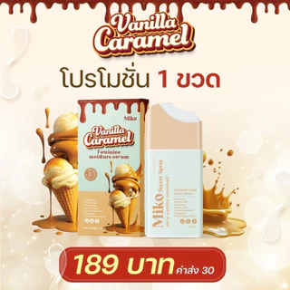 MIKO SECERT SERUM มิโกะซีเคร็ท กลิ่นองุ่นเคียวโฮ 1 กล่อง มี 10 เม็ด มิโกะ เซรั่ม MIKO SERUM กลิ่นองุ่นเคียวโฮ