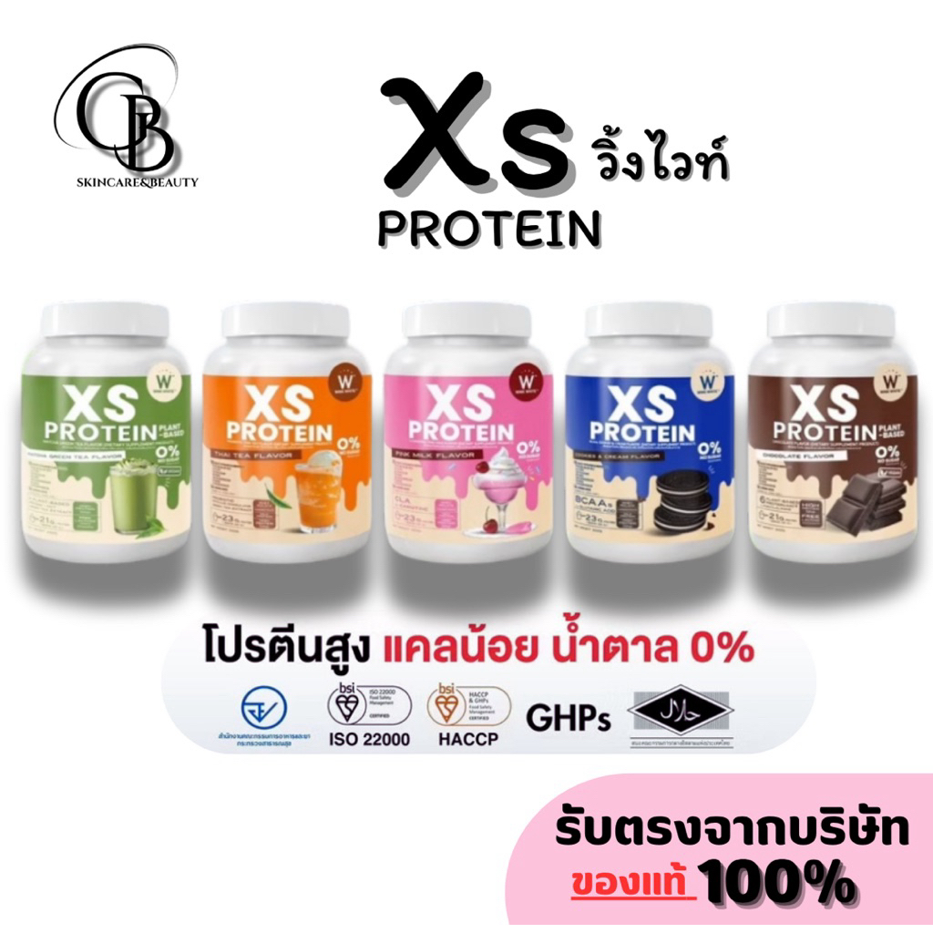 โปรตีน xs protein winkwhite (1 กระปุก) ปริมาณ 240ml.