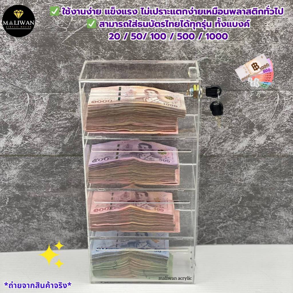 [พร้อมส่ง] กล่องใส่แบงค์อะคริลิคใส พร้อมกุญแจล็อก | 2 / 3 / 4 / 5 ชั้น | ใส่ธนบัตรได้ทุกชนิด แยกแบงค์ แสดงโชว์เงิน - รูปที่ 5