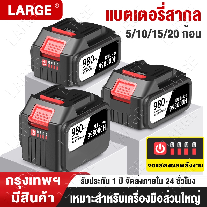 แบต แบตเตอรี่ แบตเตอรี่ความจุสูง Li-ion battery แบตสว่านไร้สาย แบตเตอรี่ จอแสดงผลที่มีแบตเตอรี่