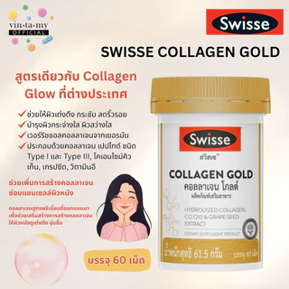 ใหม่ Swisse (สวิสเซ) Collagen Gold บรรจุ 60 เม็ด สูตรเดียวกับเมืองนอก [EXP.17/04/2028]