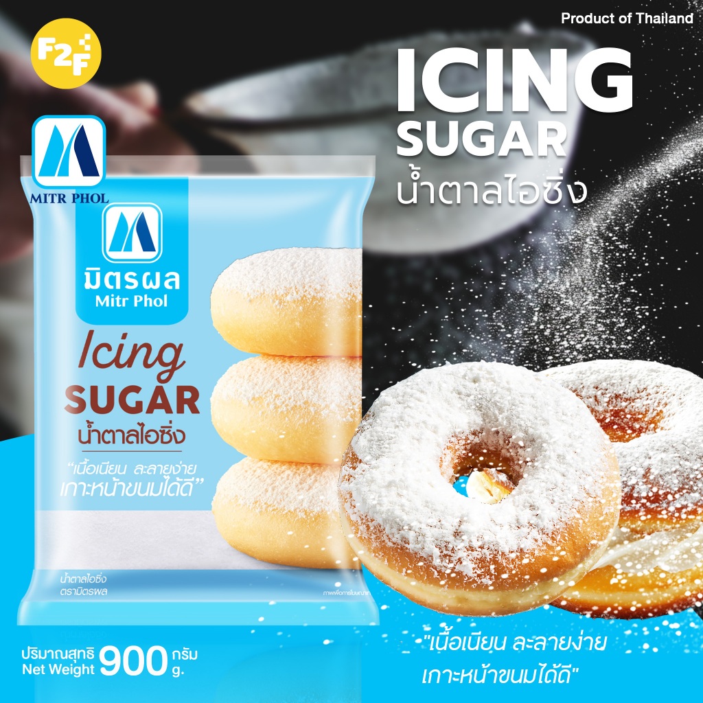 น้ำตาลไอซิ่ง ตรามิตรผล บรรจุ 900 กรัมต่อถุง