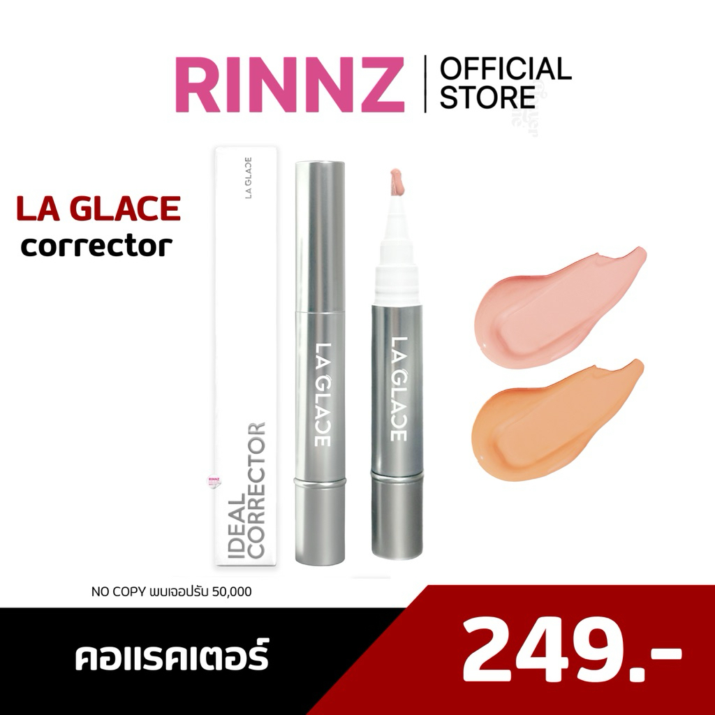 🌼 LA GLACE CORRECTOR | คอเรคเตอร์งานผิวลากลาส มี2เฉด ช่วยกลบ&ปรับรอยคล้ำอย่างเป็นธรรมชาติ ไม่เขียวไม่เทา