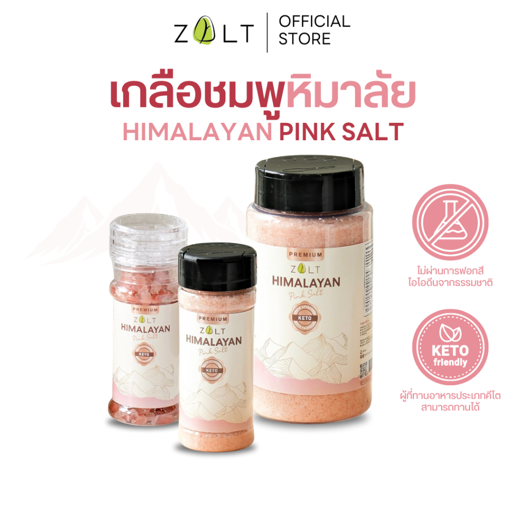 Zalt เกลือชมพู หิมาลายัน ✔️มีใบรับรอง/อย. นำเข้าจากปากีสถาน สำหรับปรุงอาหาร เกลือคีโต