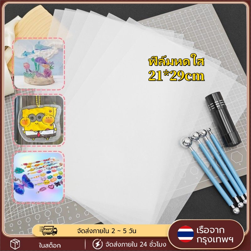 20PCS ฟิล์มหดใส ฟิล์มหดพลาสติก A4 21x29cm แบบขุ่น/โปร่งแสง พลาสติกหด สำหรับ DIY แขวน Charms งานฝีมือ เด็กและครอบครัว