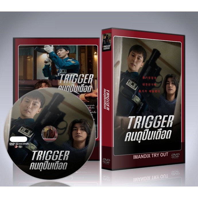 ซีรี่ย์เกาหลี Trigger คนดุปืนเดือด (2025) DVD 3 แผ่นจบ.